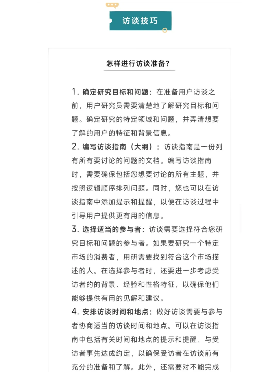 行业我知道|用户研究员