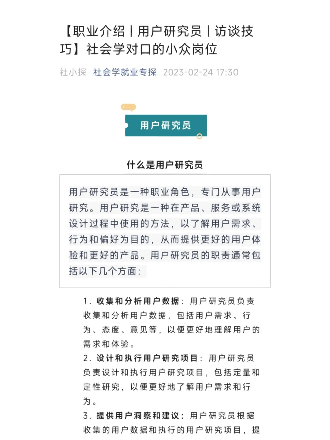 行业我知道|用户研究员