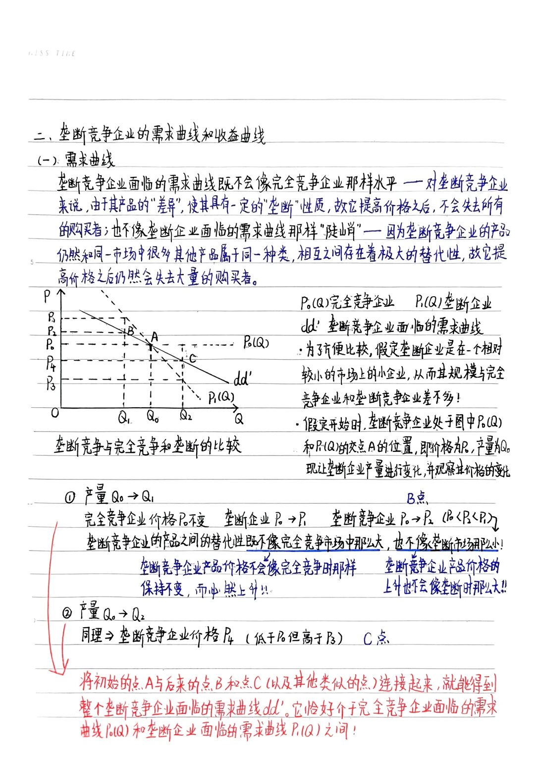 微观经济学90+||第五章知识点总结（中）