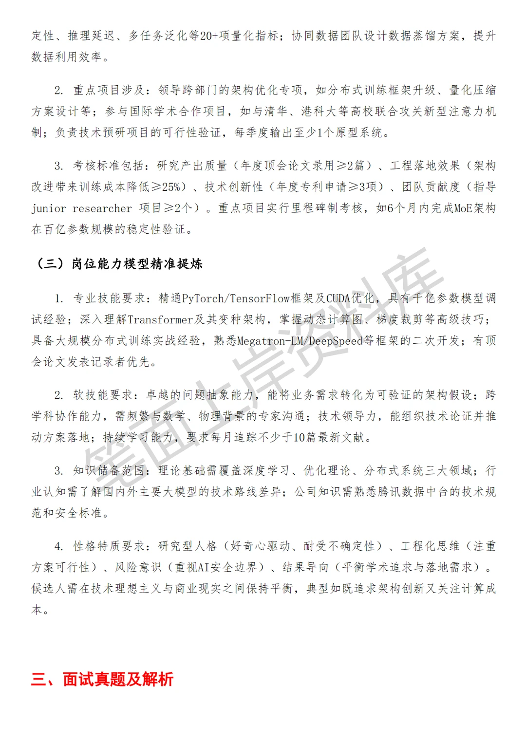 腾讯混元AGI模型架构研究员