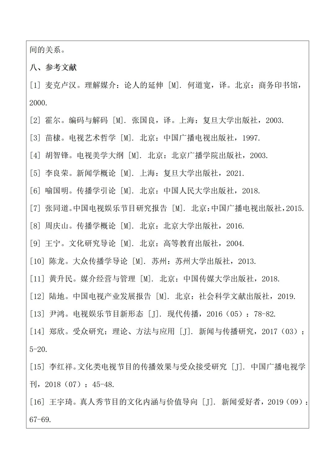 2026年传播学专业论文开题报告模板✍️