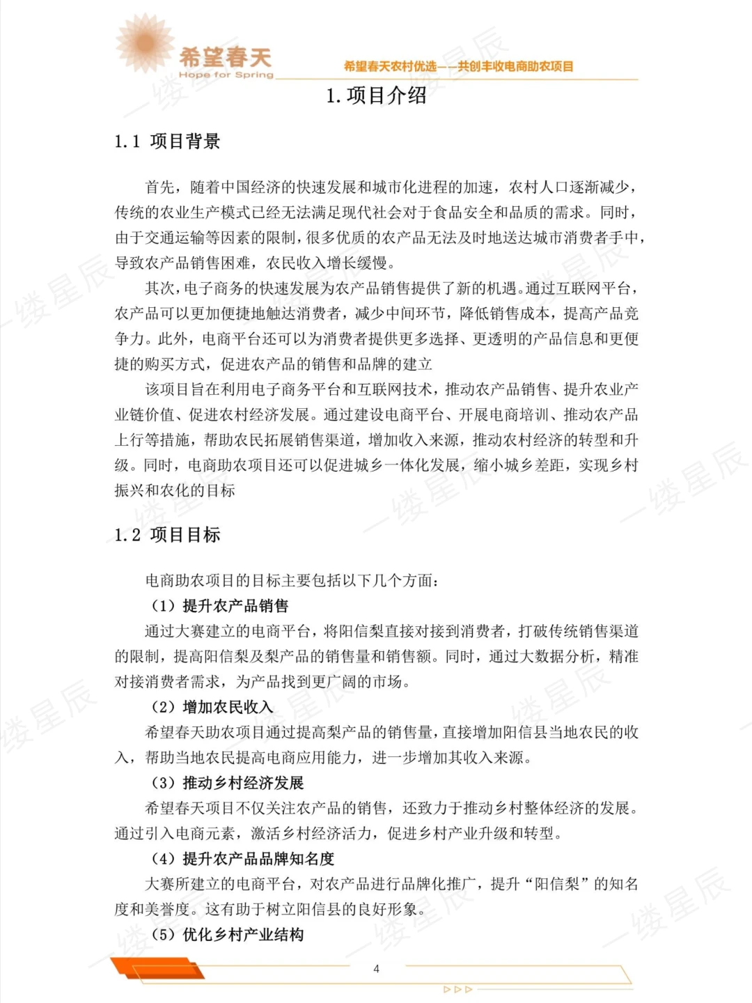 ?三创赛国银项目拆解｜实战赛道乡村振兴‼️