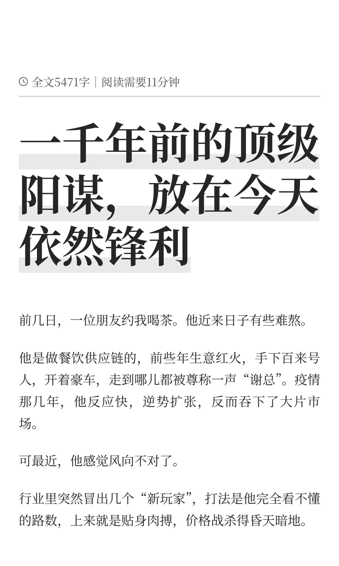 一千年前的顶级阳谋，放在今天依然锋利