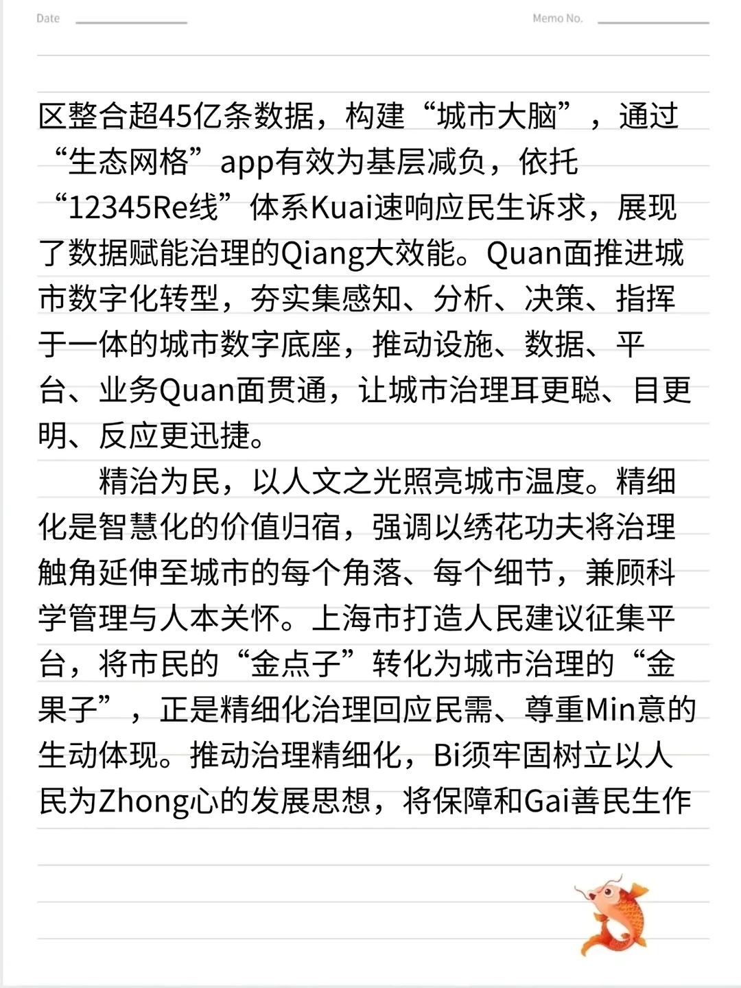 备考湖南申论bi备范文《推动城s治理》