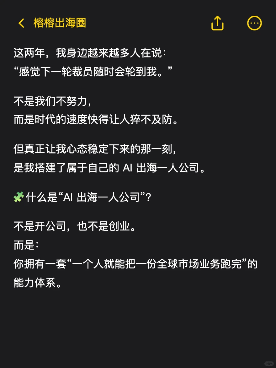 建议在失业前，做自己的 AI 出海一人公司