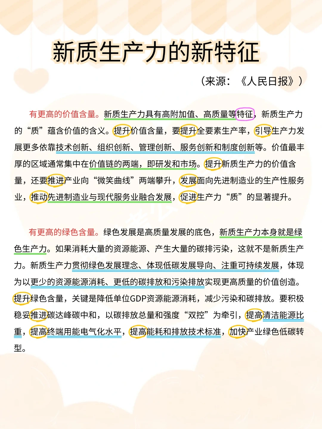 新质生产力的新特征