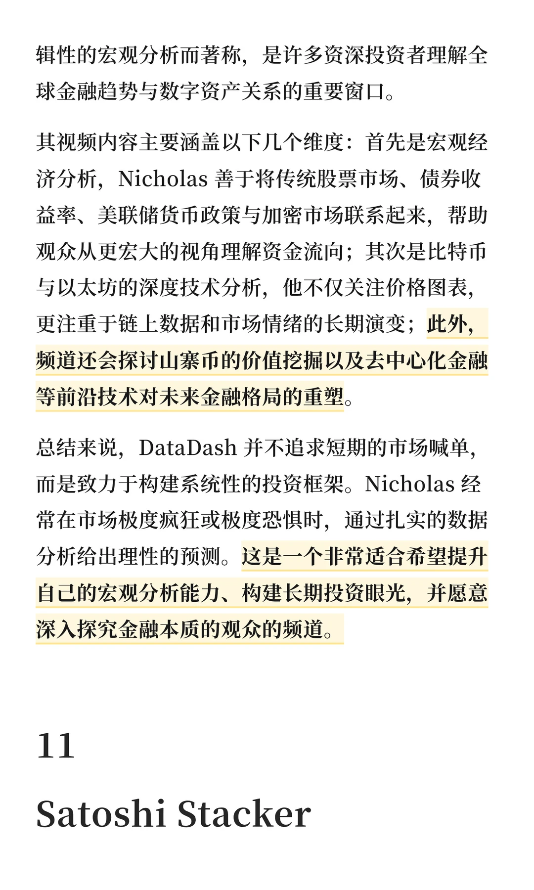 2025年加密领域推荐11个YouTube频道