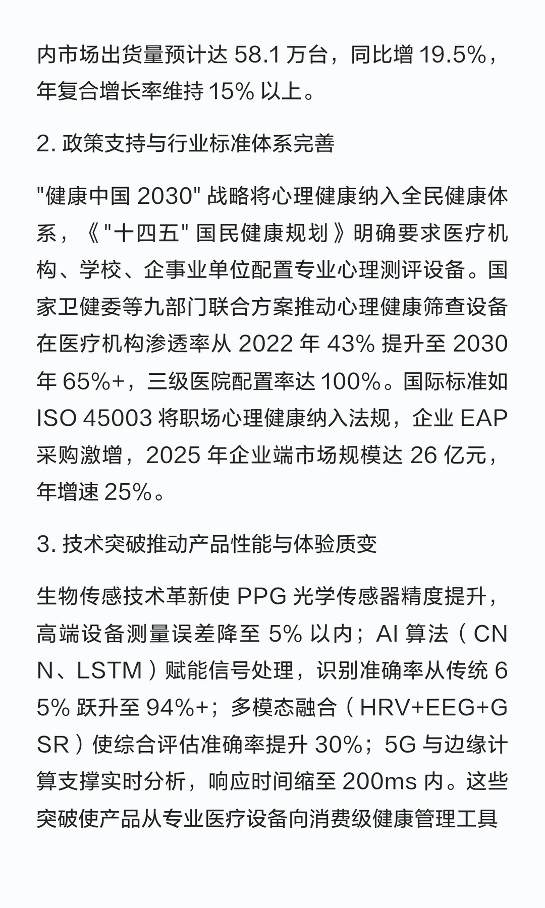 压力可测量：心率变异性（HRV）分析如何将