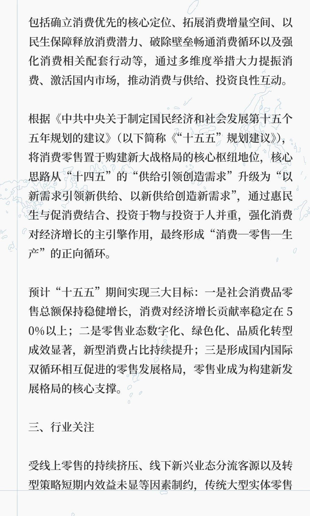 2025 年前三季度零售行业发展运行分析报