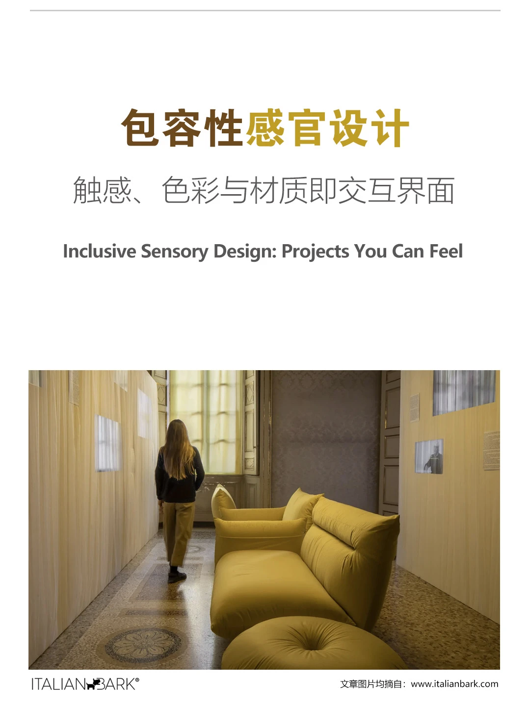 包容性感官设计：触感、色彩与材质即交互界面