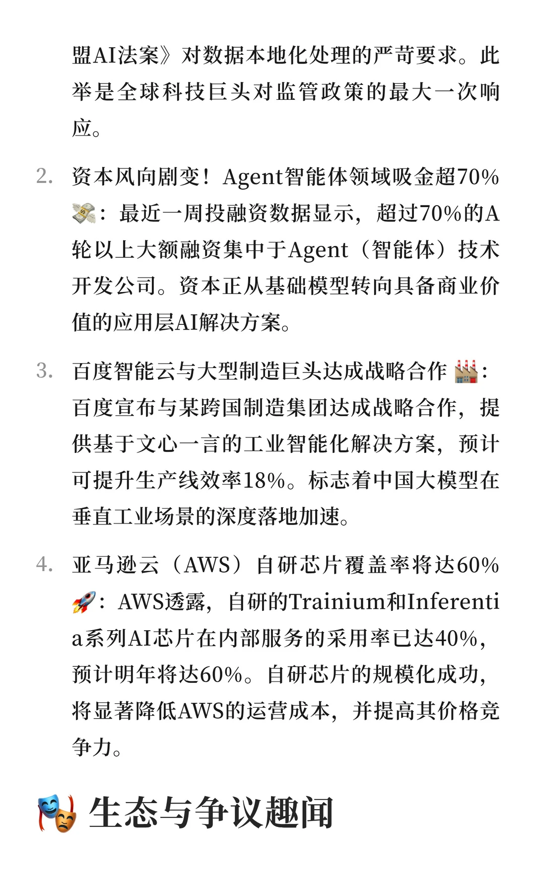 ? 全球AI行业新闻简报(12月14日)