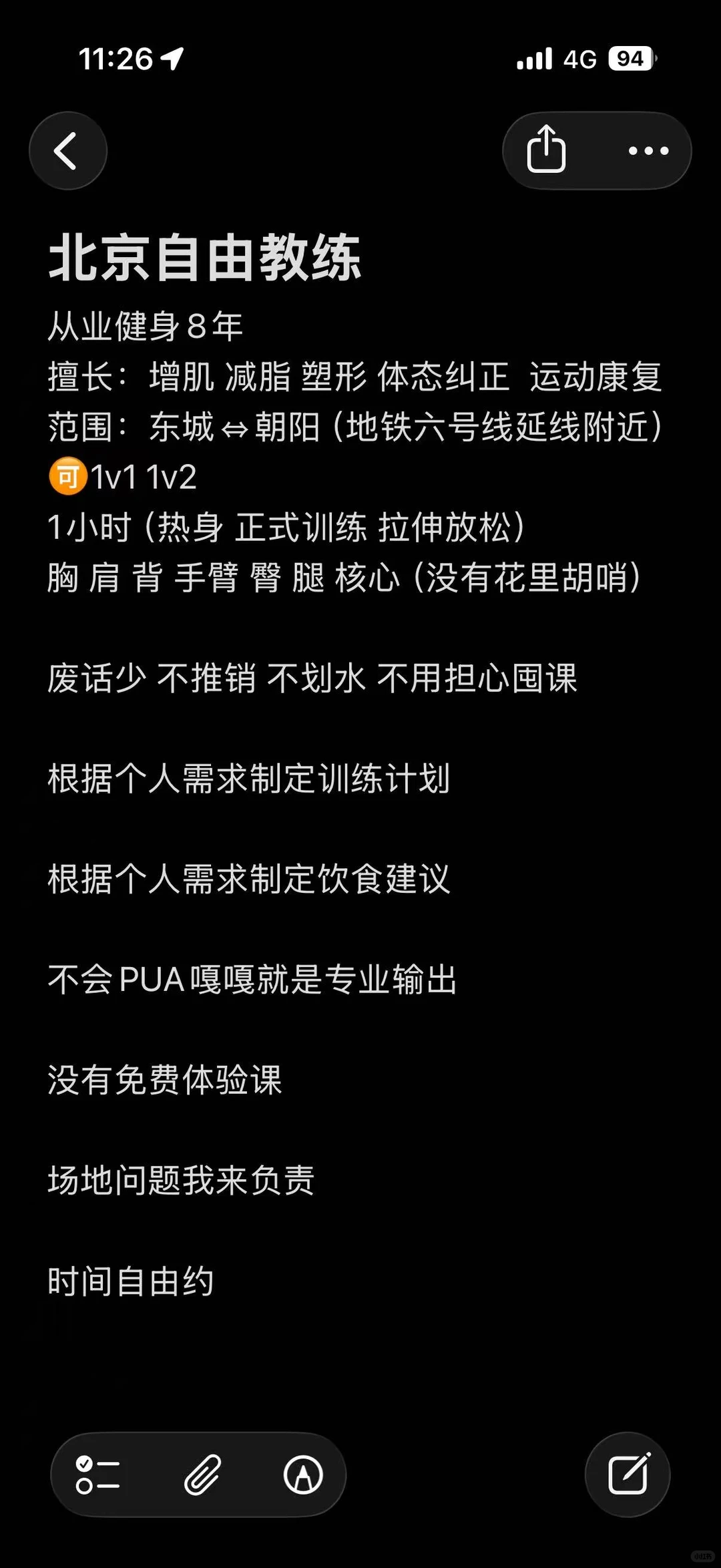 北京自由教练、可约练