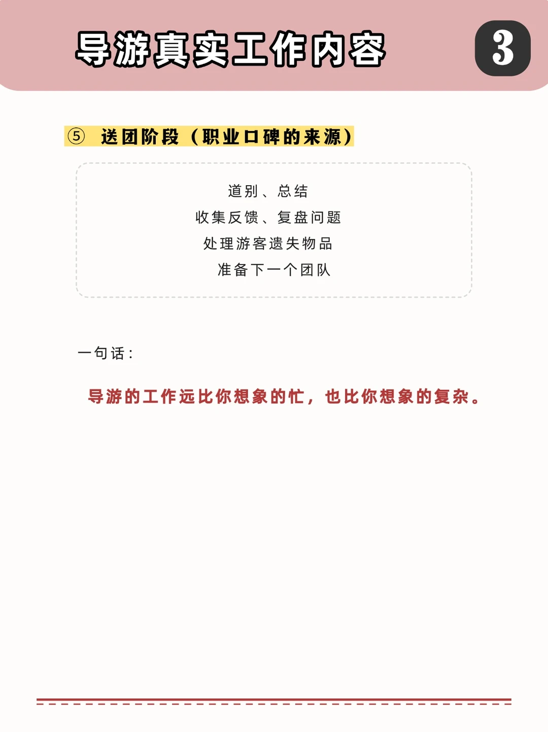 求职者必看：导游岗位深度解析