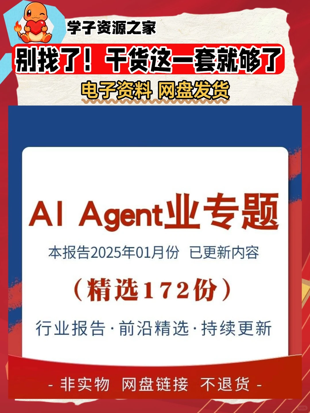2025年AI Agent行业专题研究报告