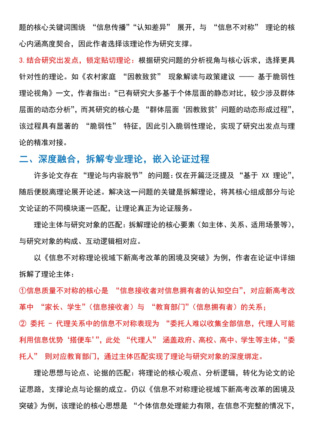 写论文时，要让理论融入内容里???