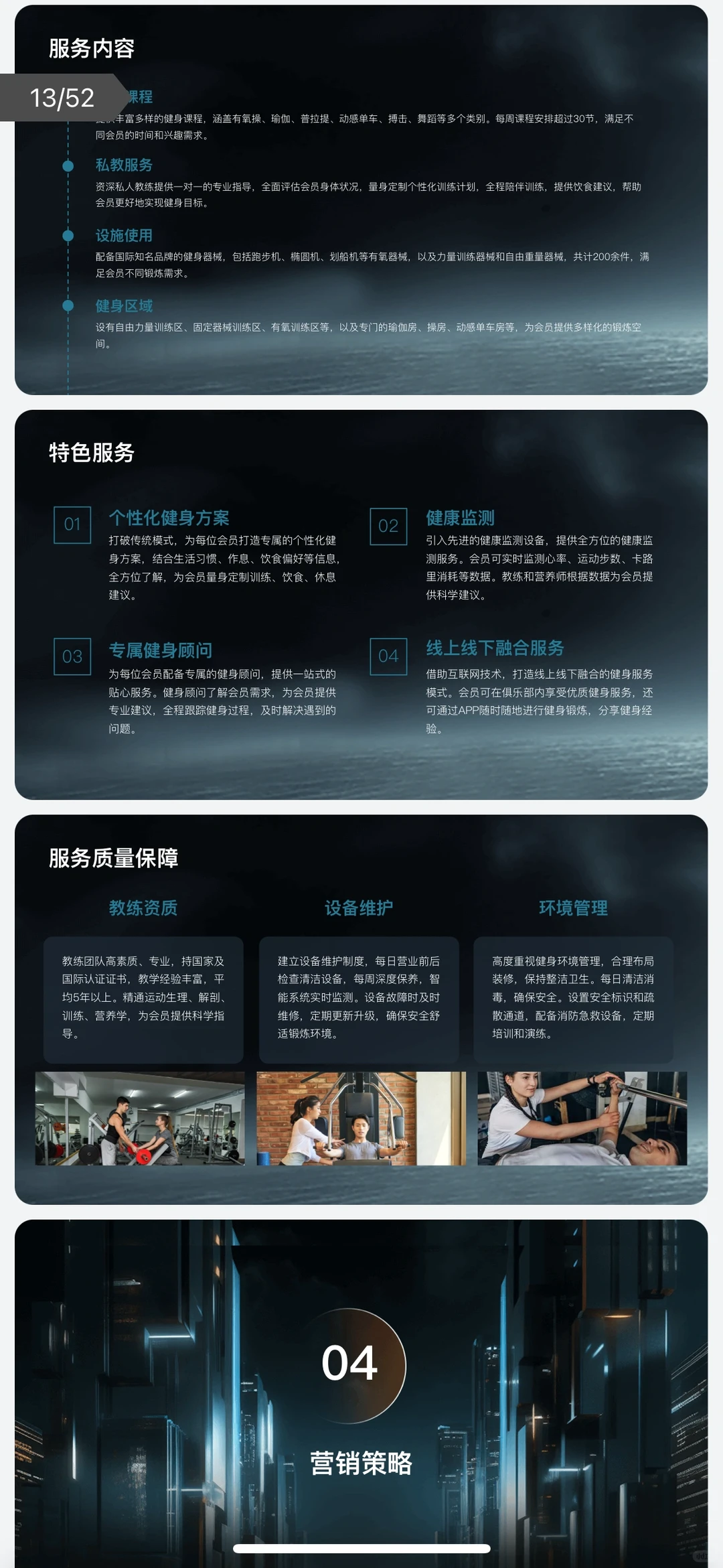 健身俱乐部融资计划书word➕PPT