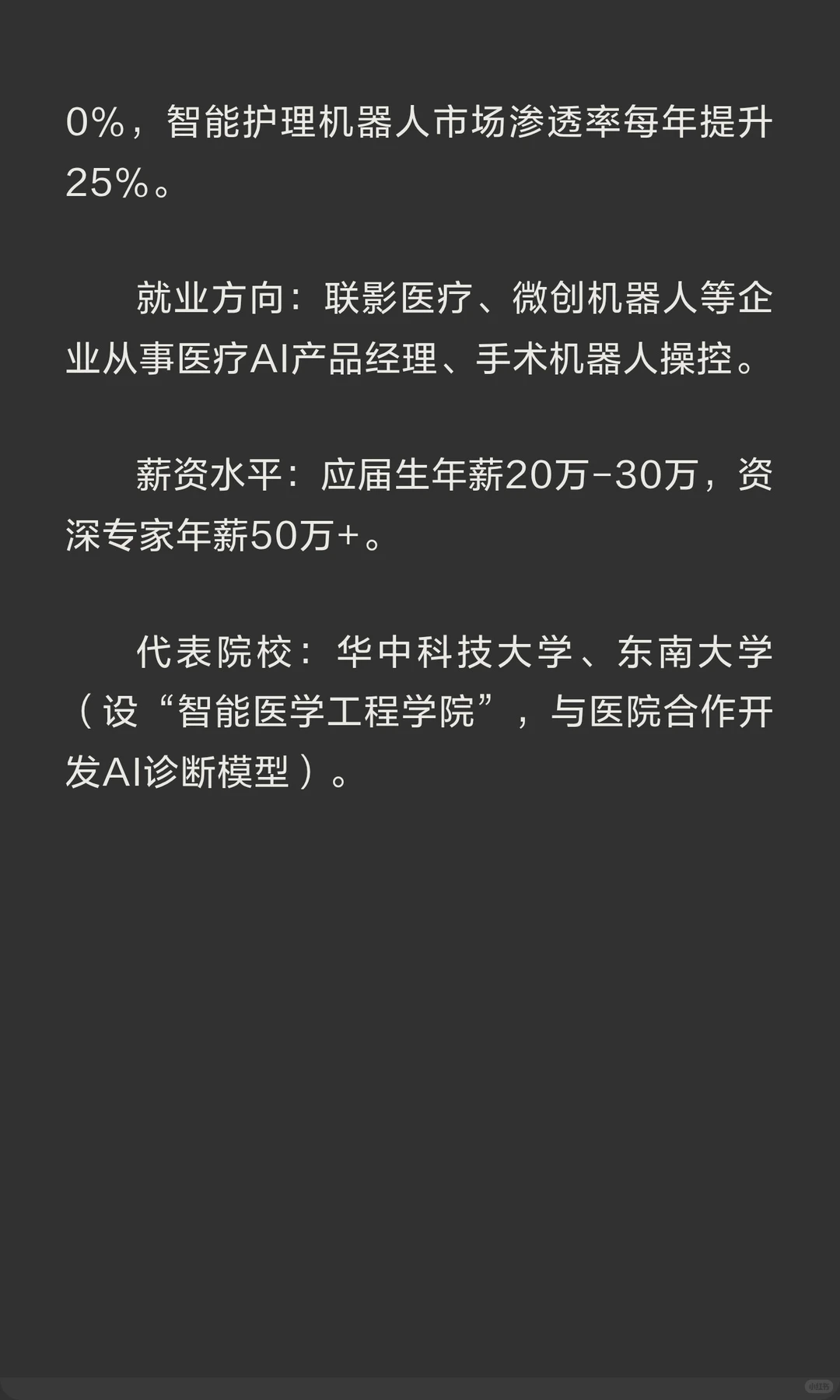 未来十年“闭眼入”8大黄金专业