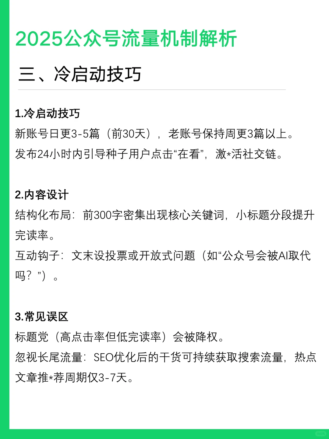 2025，公众号还值得做吗？