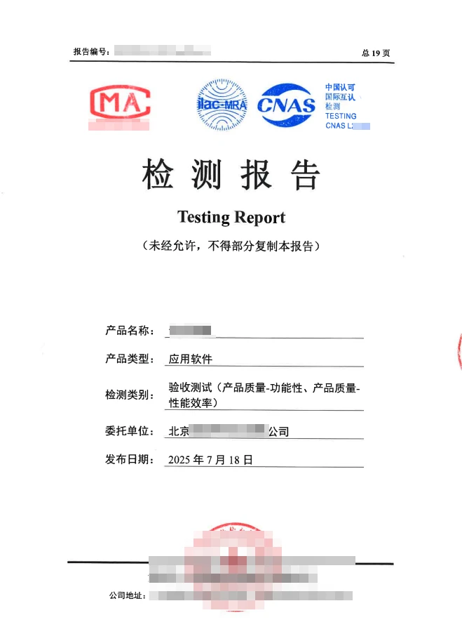 信息化软件系统验收报告