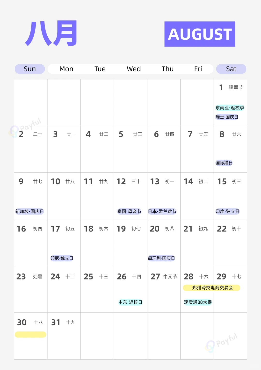 ?2026出海营销日历来了!