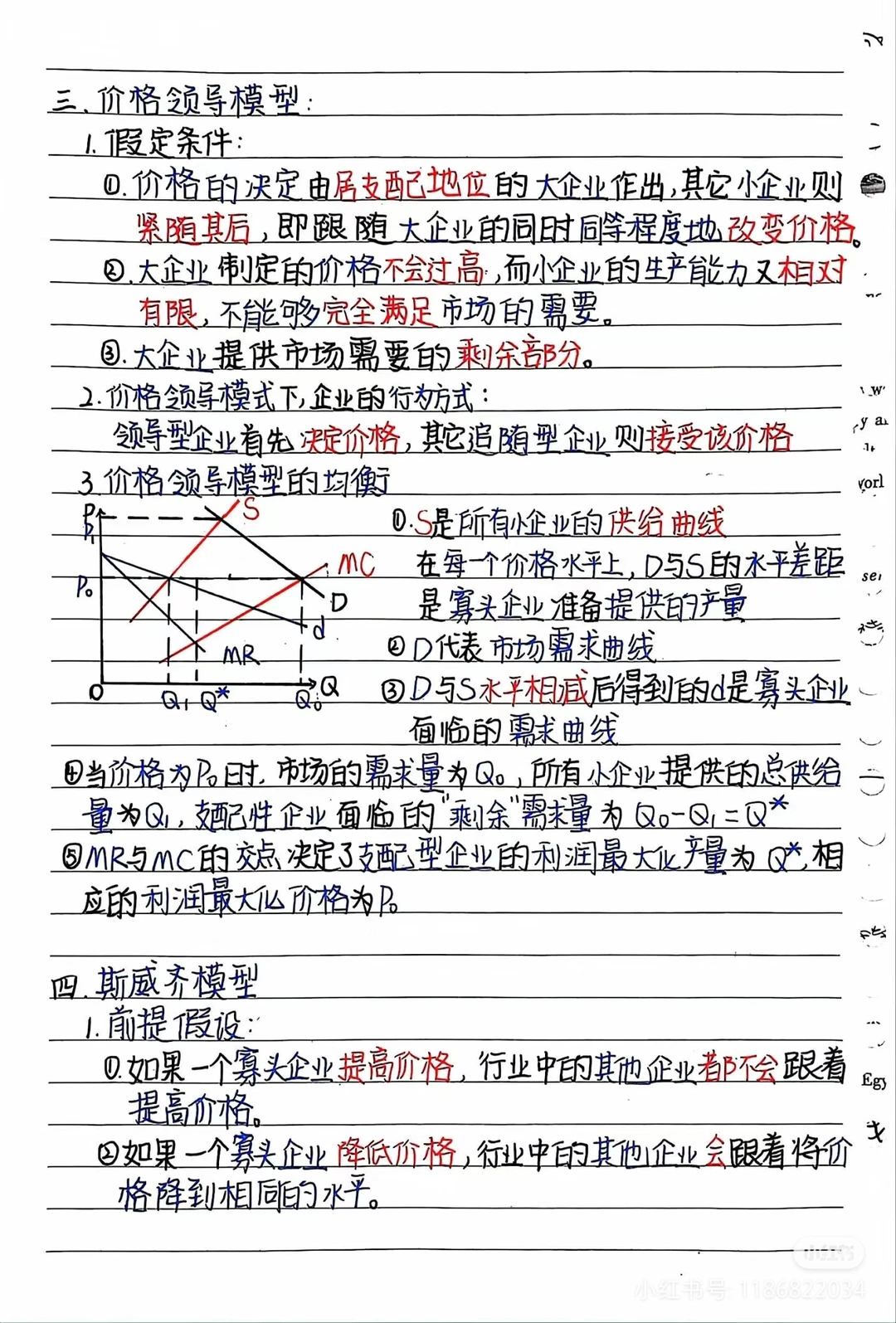 经济学4—不完全竞争、完全竞争、垄断寡头