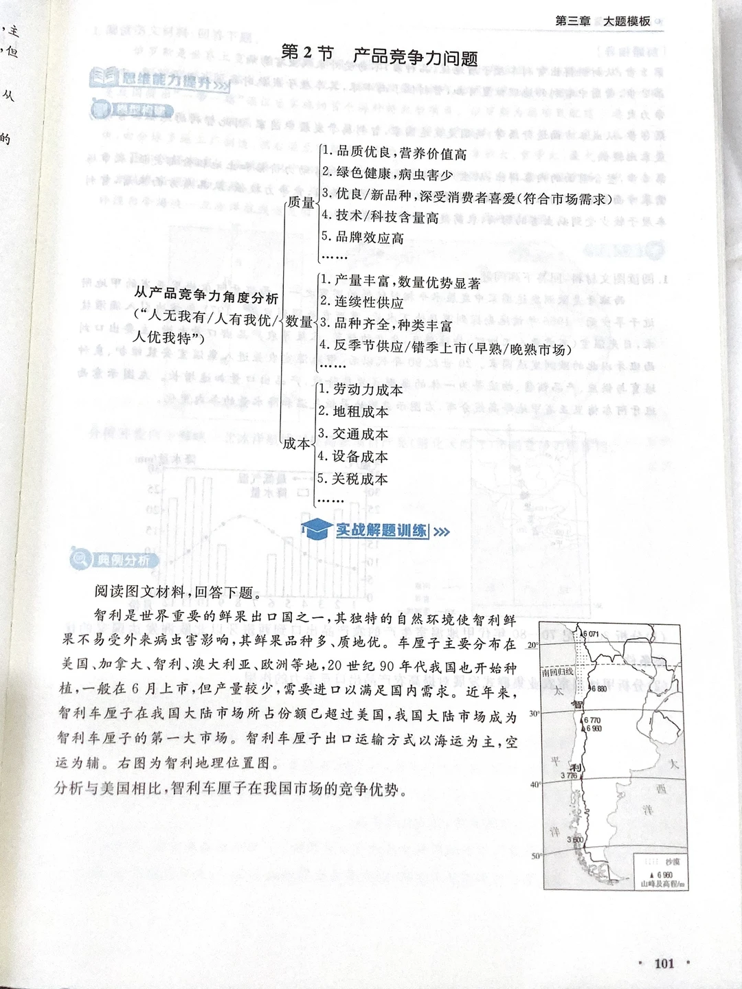 高考地理高频考点‖产品竞争力答题模板