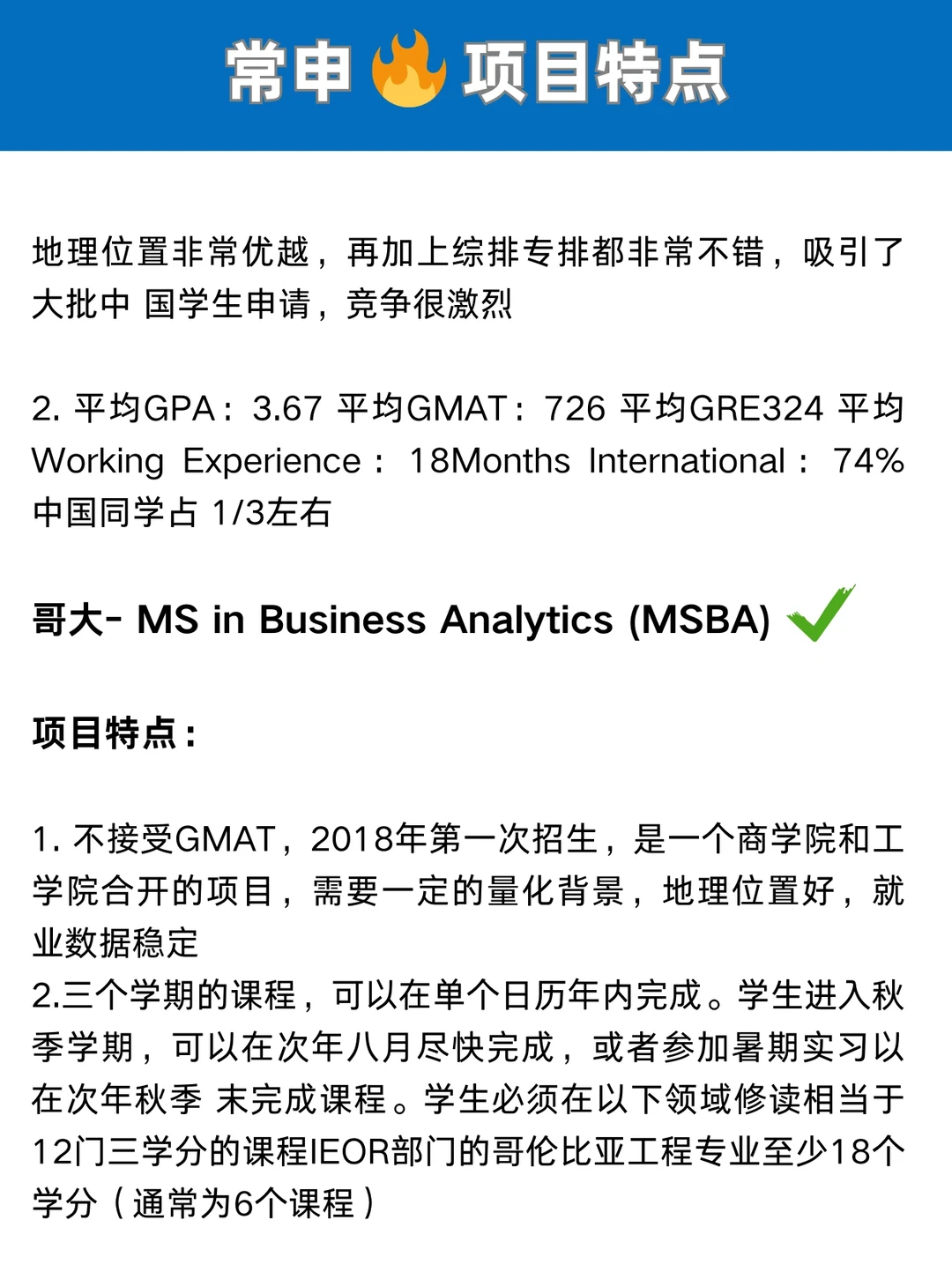 吐血整理?美国BA商业分析硕士申请要求‼️