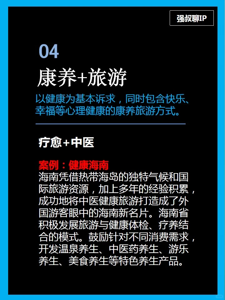 文旅IP八大模型