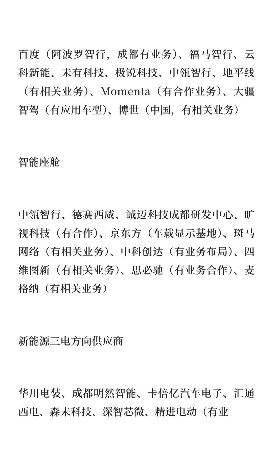 八大一线城市新能源汽车企业分类汇总