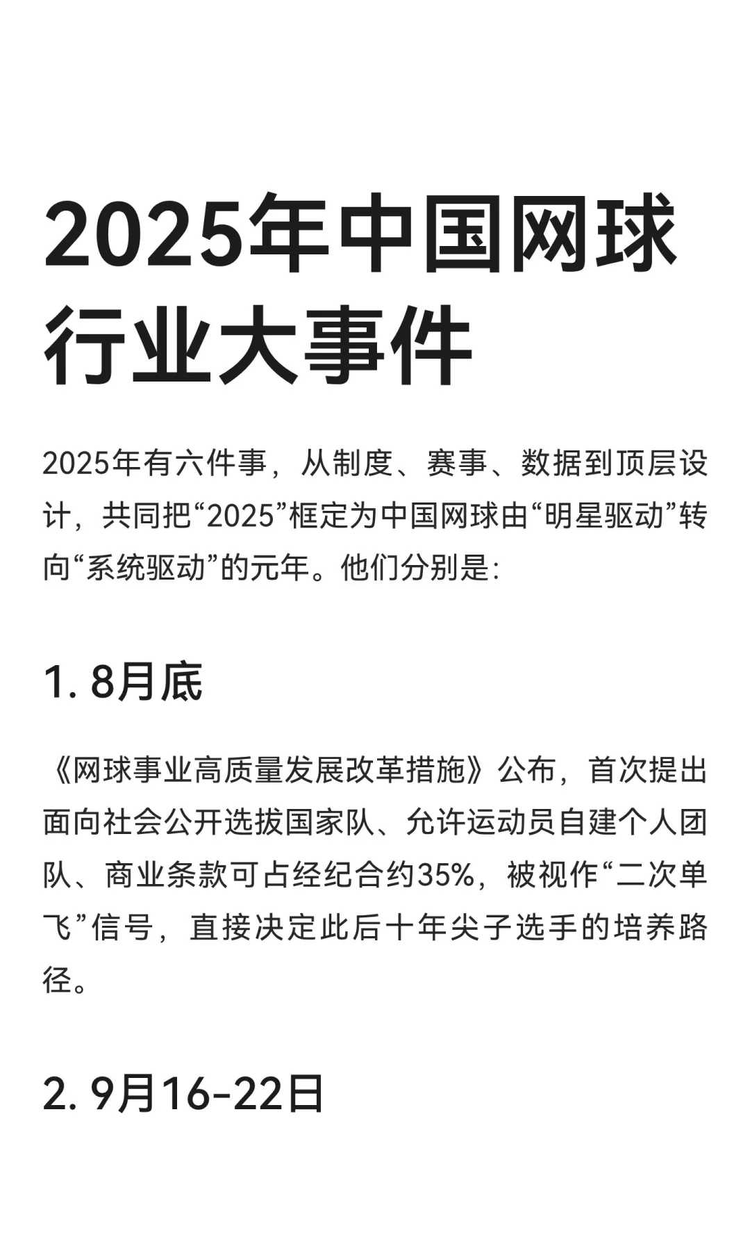 2025年中国网球行业大事件