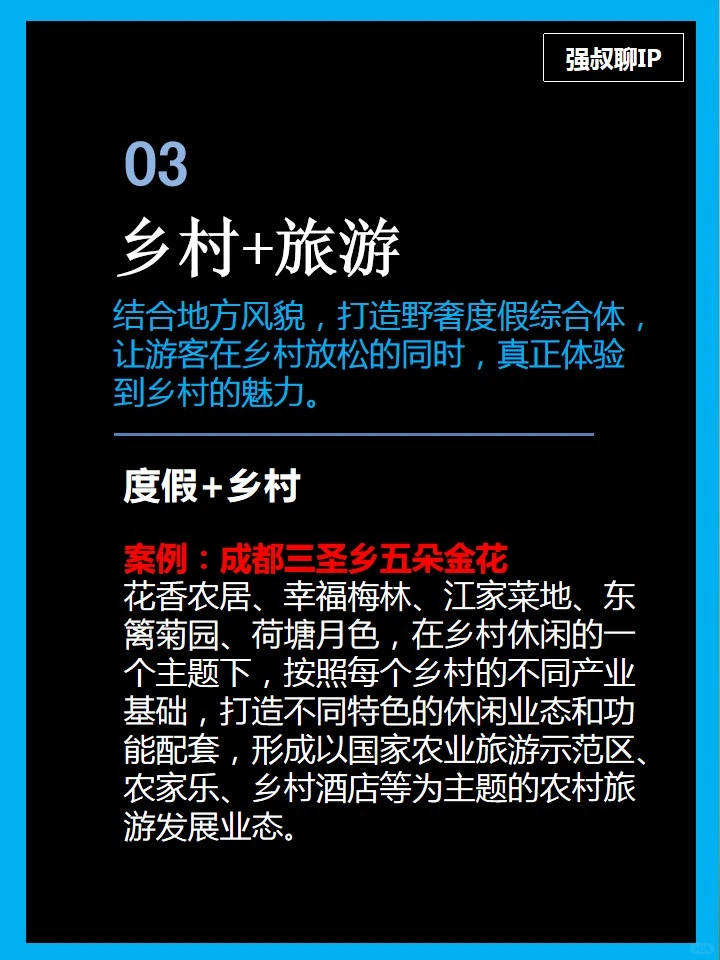 文旅IP八大模型