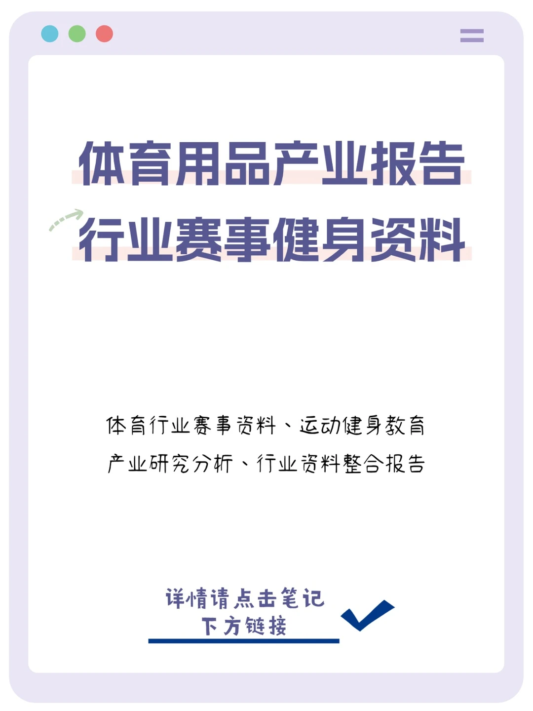 年体育用品产业研究分析报告