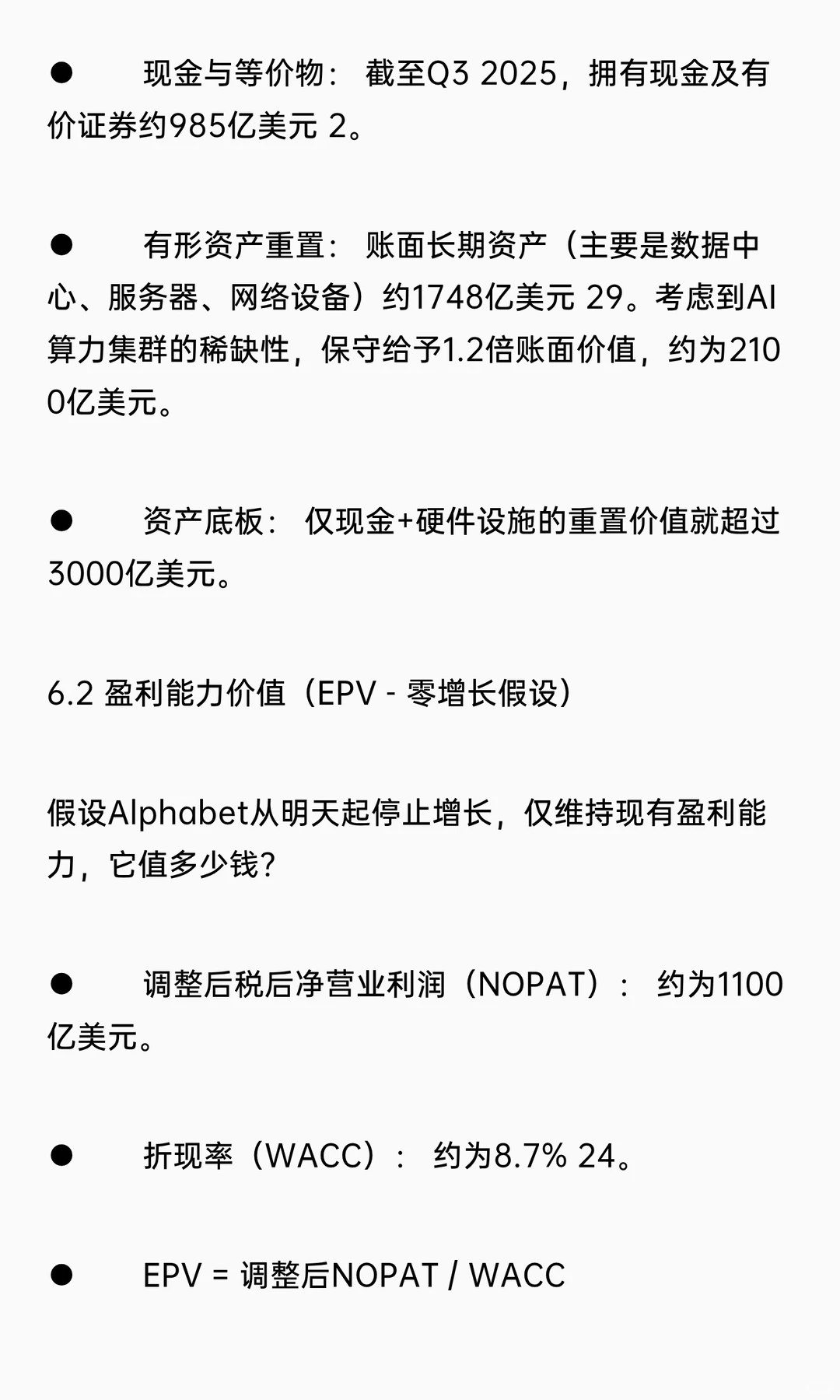 深度投资研究报告：Alphabet Inc. (谷歌)