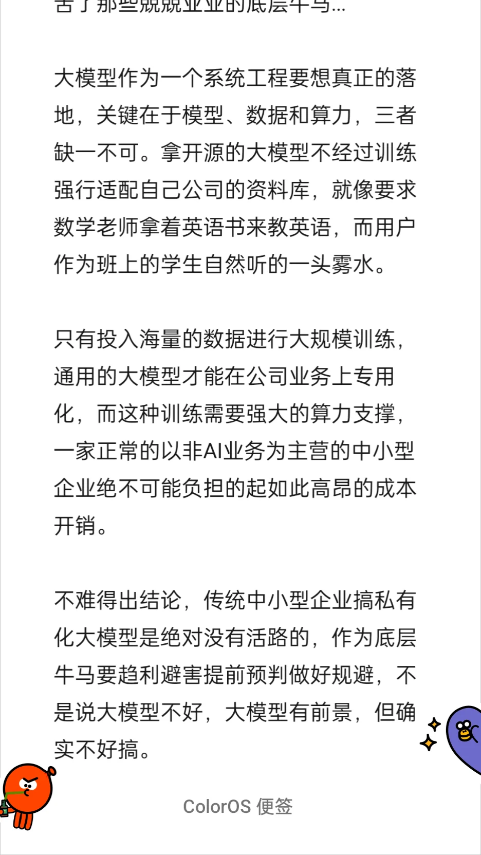 小公司搞本地大模型，有必要吗？