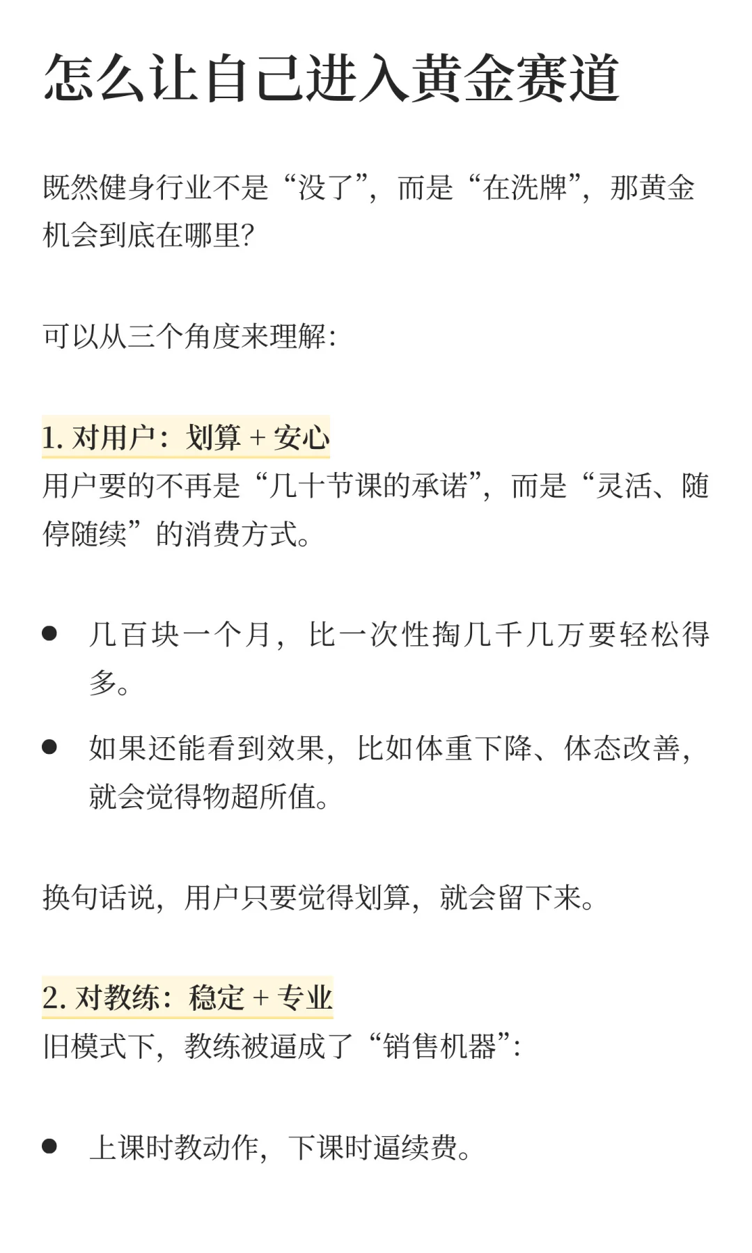 为什么我说健身行业越难越是黄金赛道