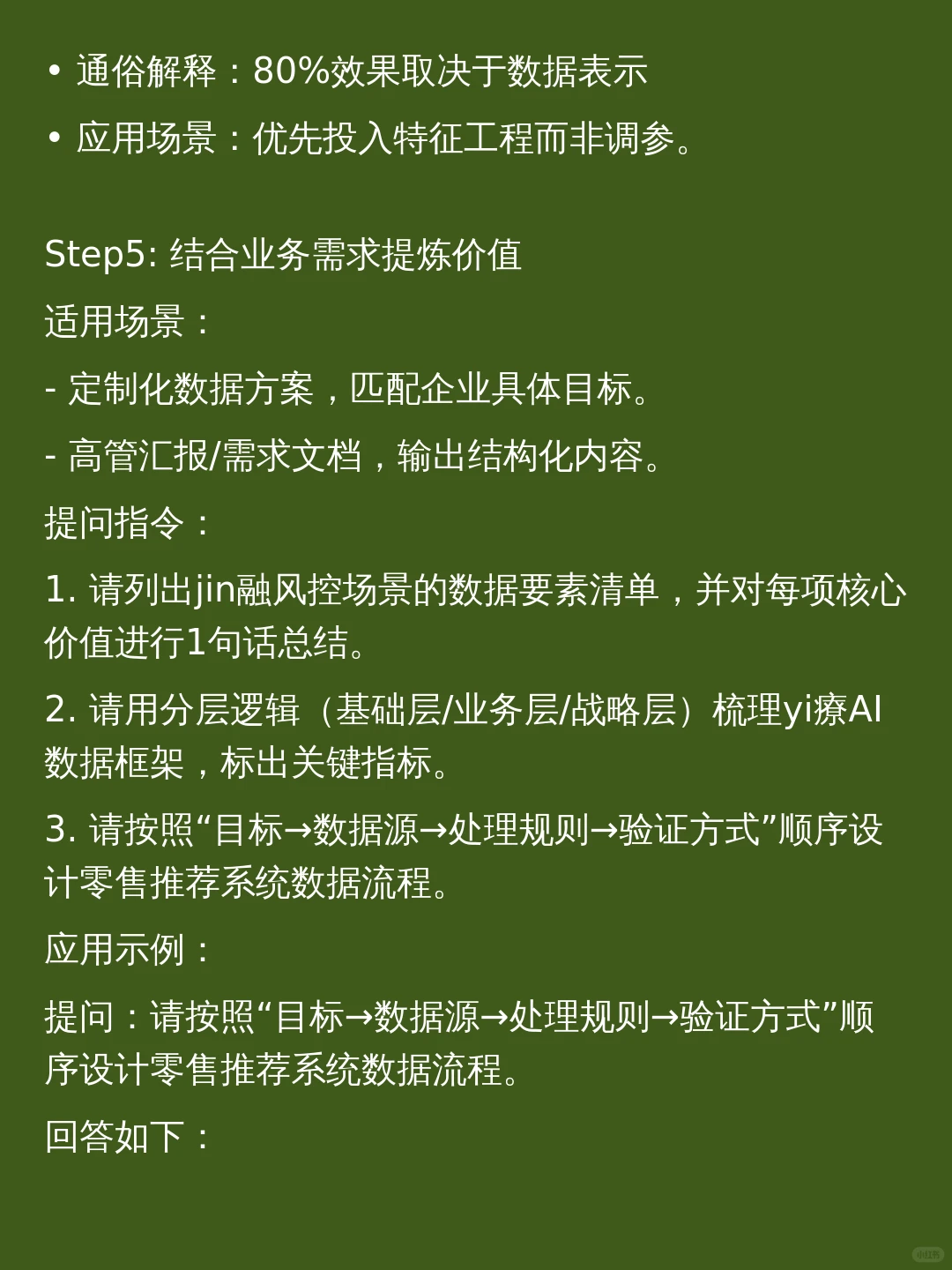 用AI工具七步吃透AI数据要素,10倍提效!
