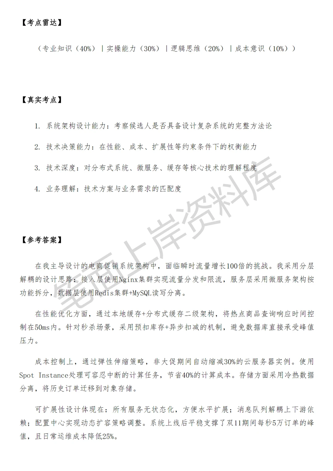 腾讯解决方案架构师