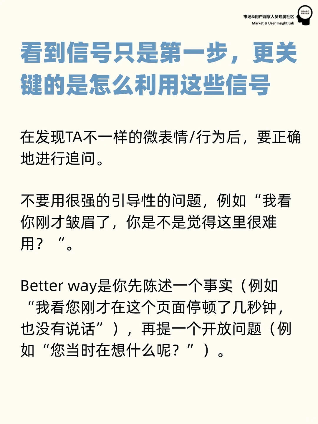 定性研究 | 访谈中的用户观察指南