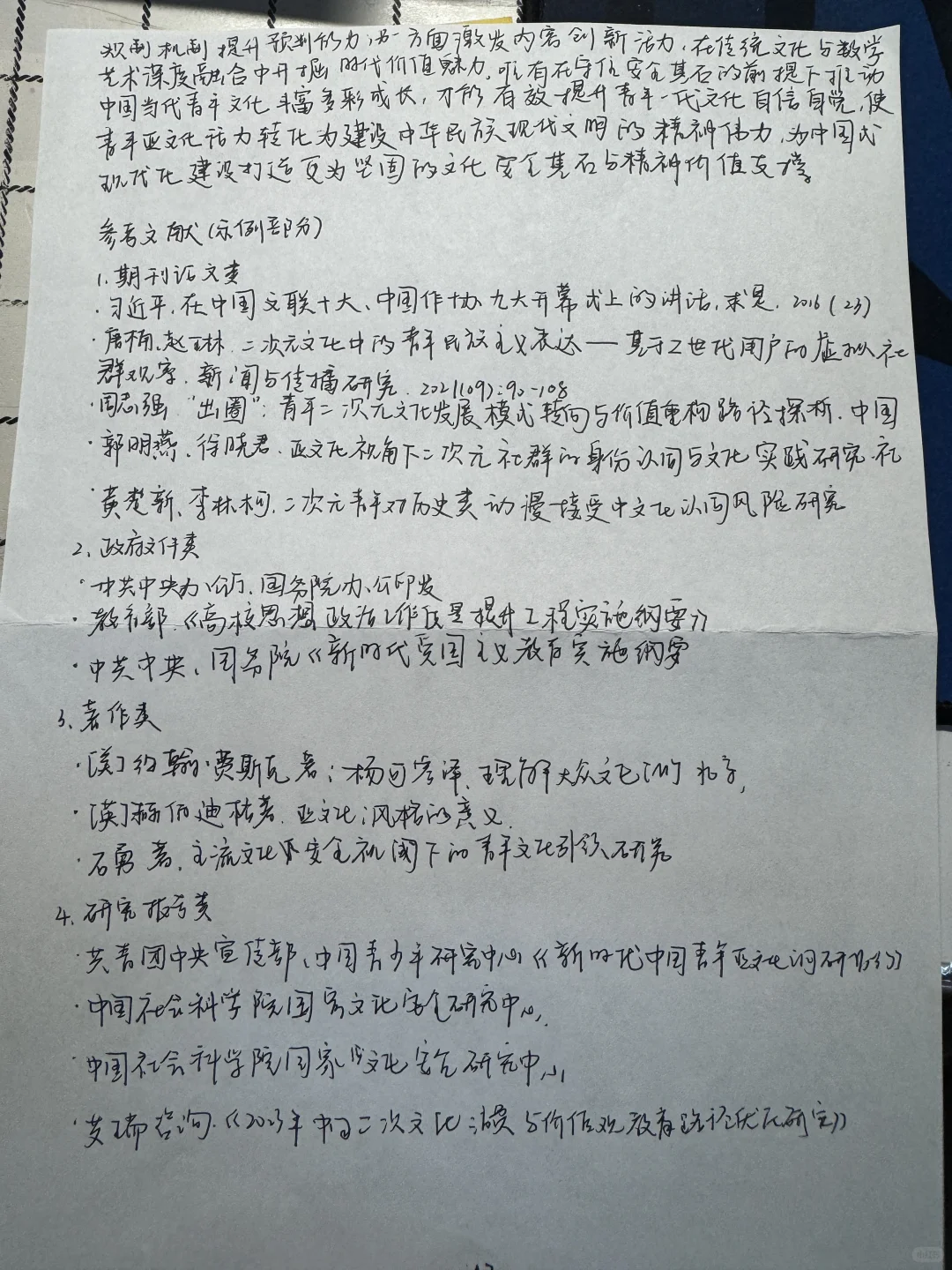 关于亚文化中二次元文化的调研报告（团队）