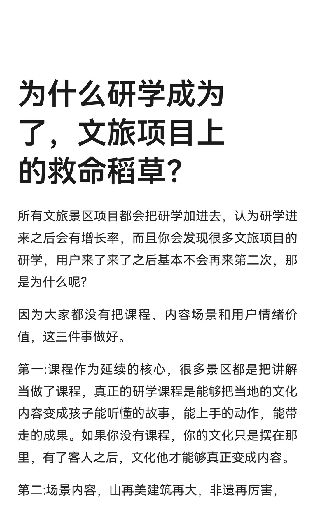 为什么研学成为了，文旅项目上的救命稻草？