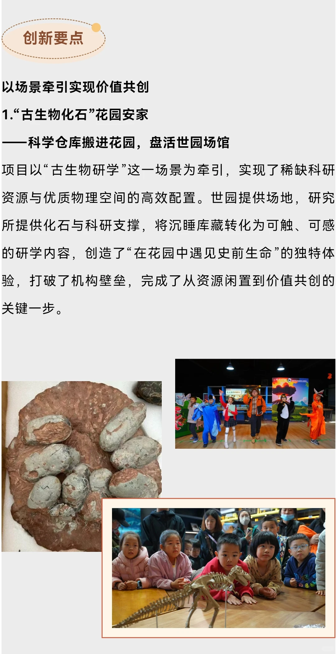 北京世园古生物研学基地成行业范例！