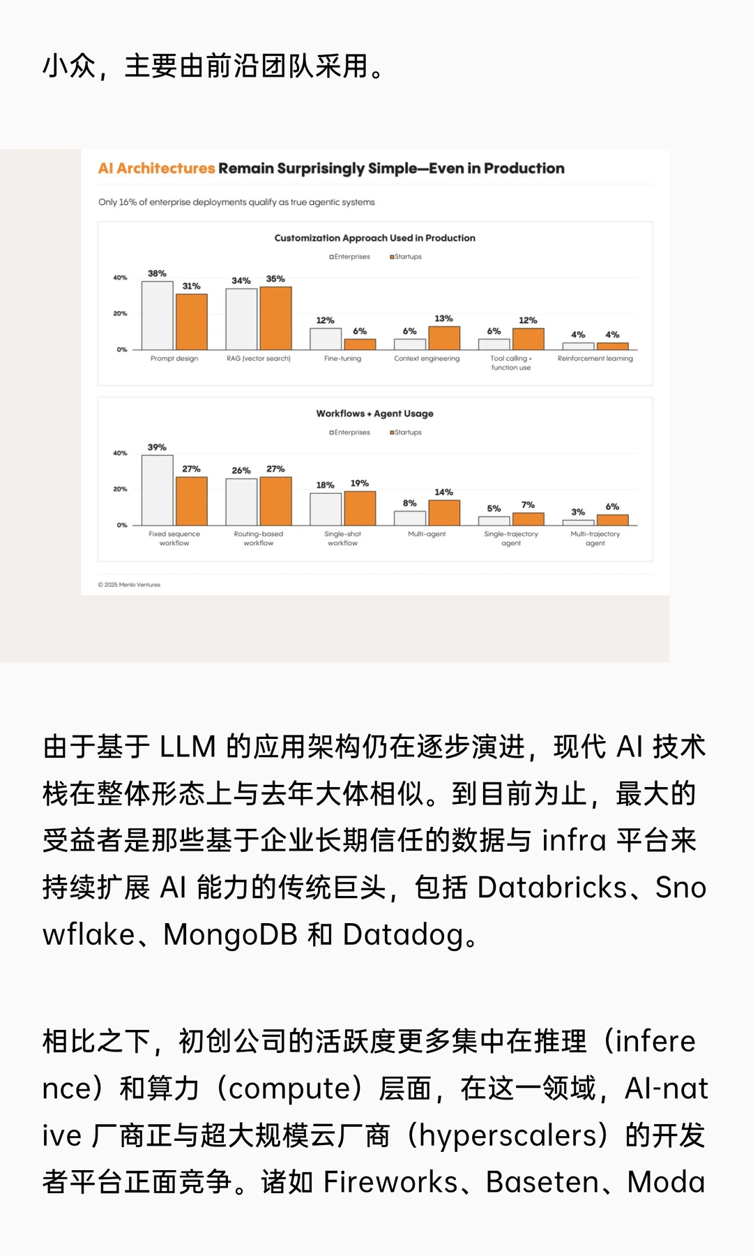 370亿美金的企业AI支出都去了哪？