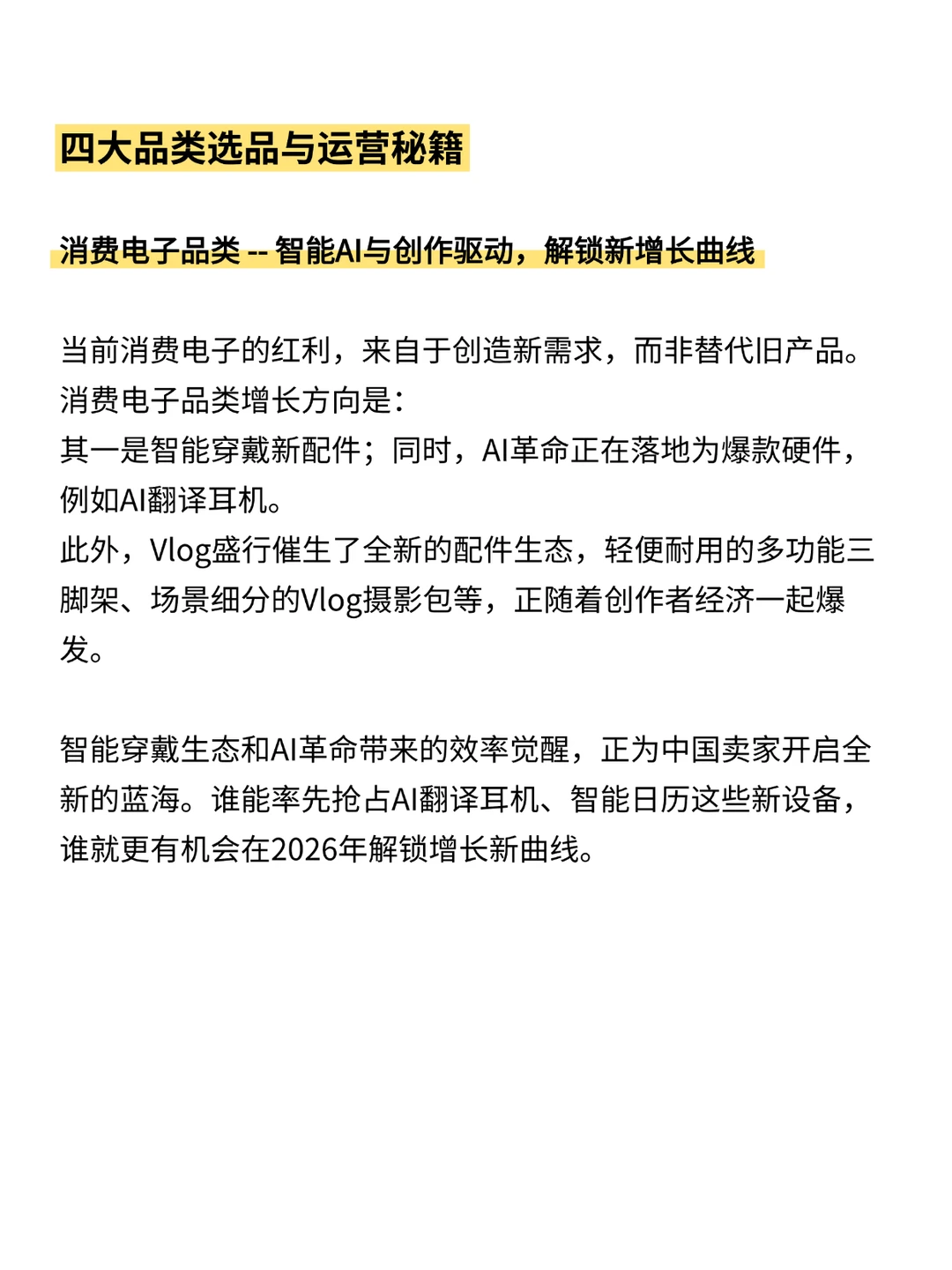 2026全球全品类消费趋势与运营秘籍。