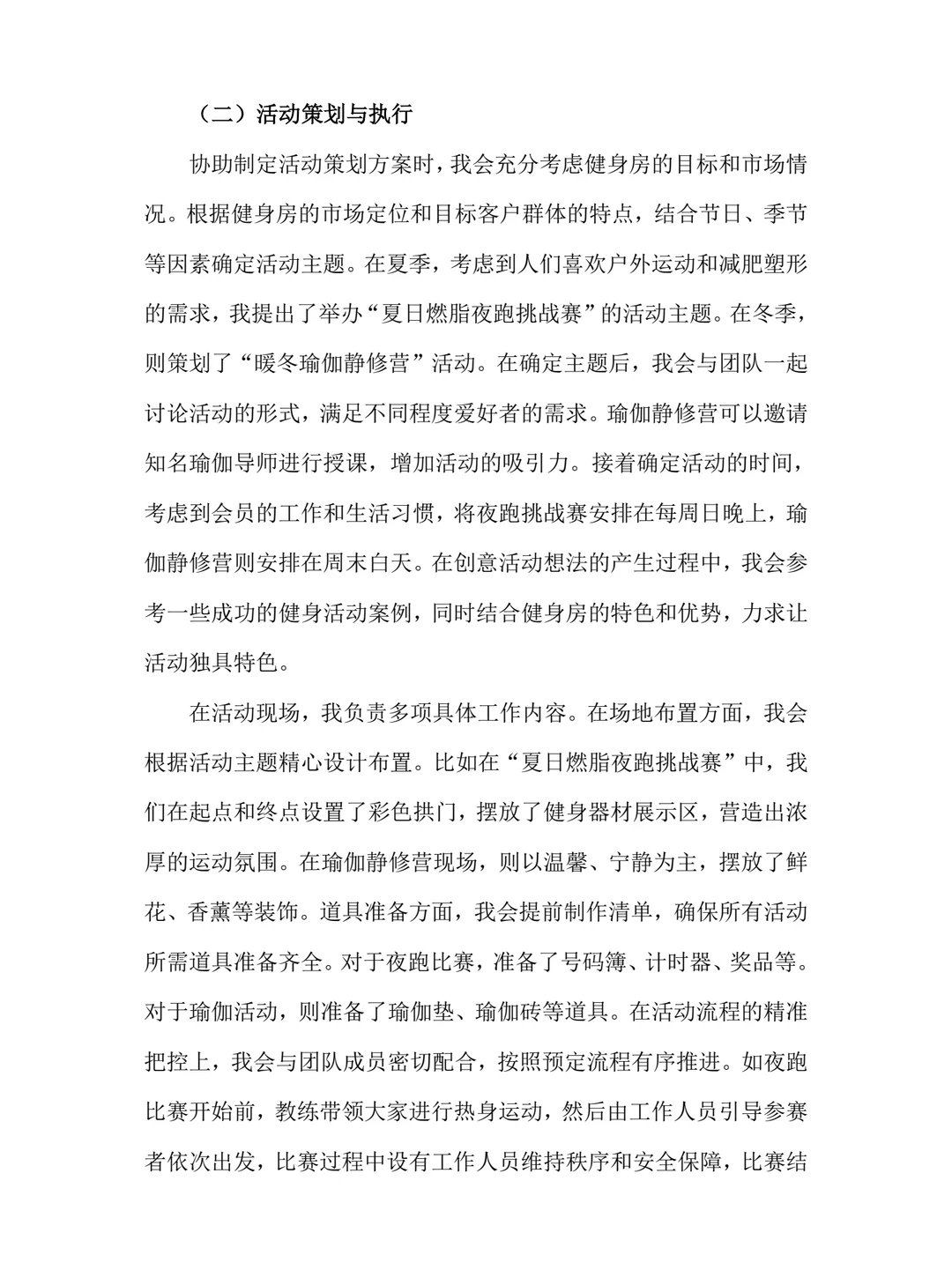 健身销售实习报告模板健身房顾问实习总结