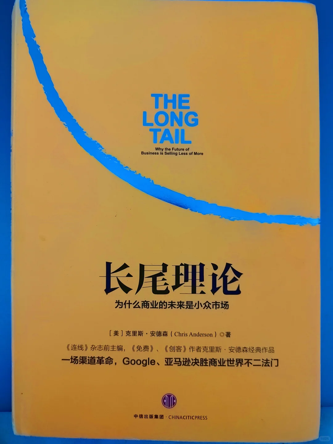 《长尾理论》