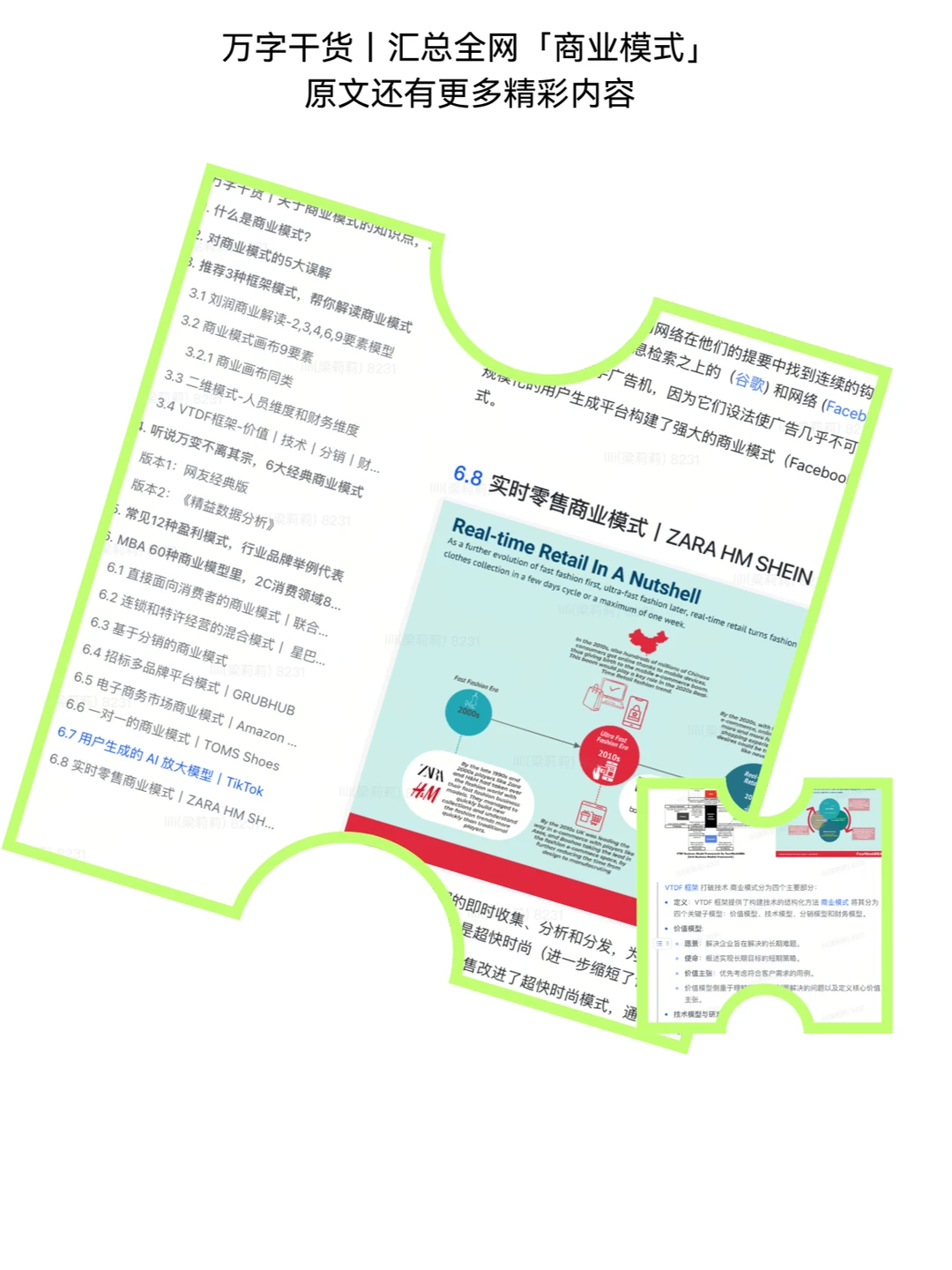 精选万字干货丨如何解读商业模式知识点汇总