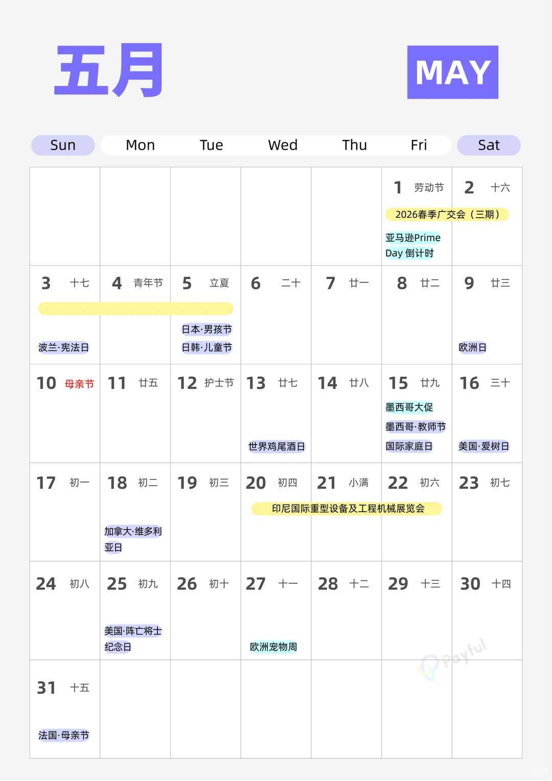 ?2026出海营销日历来了!