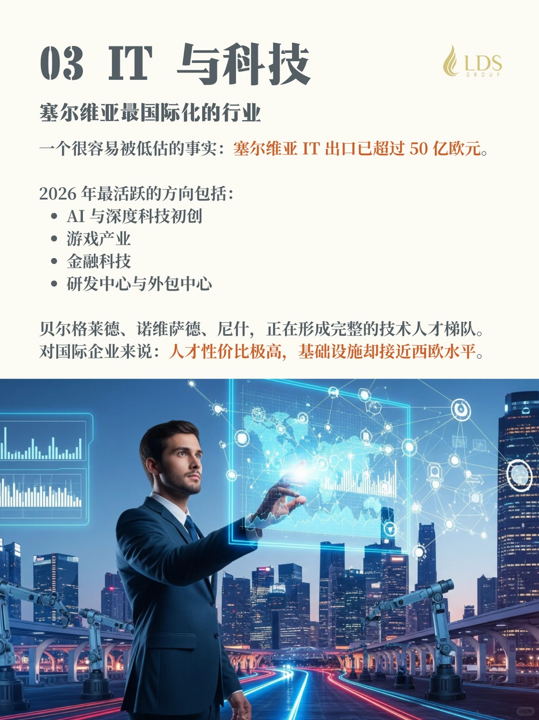 一篇看懂塞尔维亚未来投资与城市走向