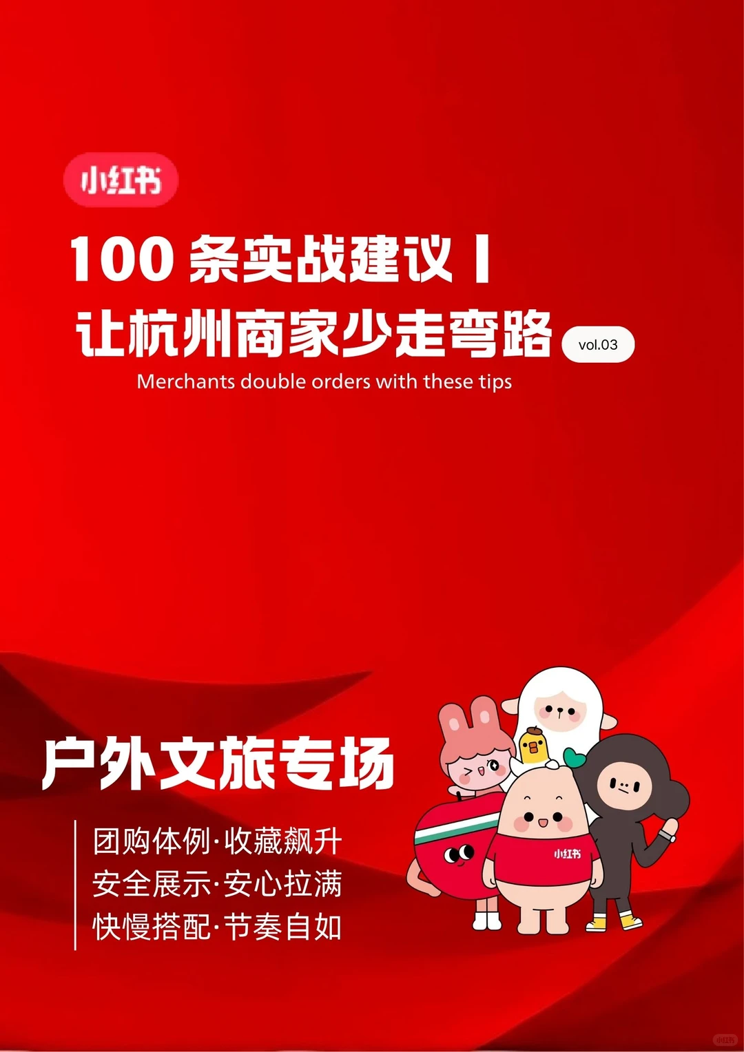 杭州户外文旅看这儿！这些知识点必须知道！