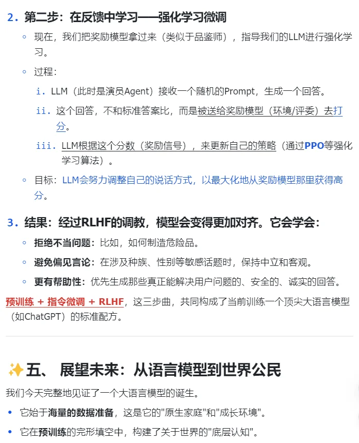 每天吃透一个AI知识点——大语言模型
